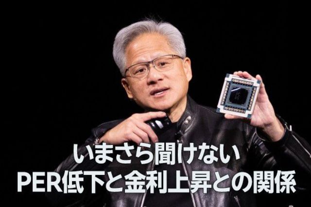 いまさら聞けないPER低下と金利上昇との関係（土信田雅之） | トウシル