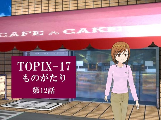 【TOPIX-17 ものがたり】第12話　商社・卸売、小売<br />