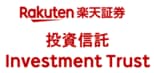 楽天証券　投資信託チーム
