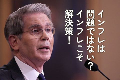 インフレは問題ではない？インフレこそ解決策！
