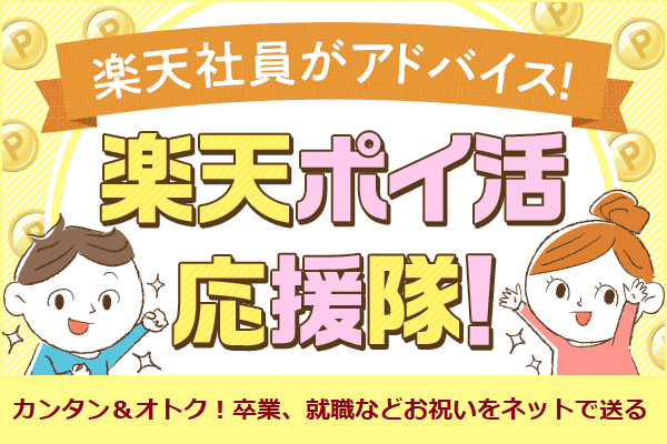 コツコツ派におススメのポイ活 楽天スーパーポイントスクリーン 楽天ポイ活応援隊 トウシル 楽天証券の投資情報メディア