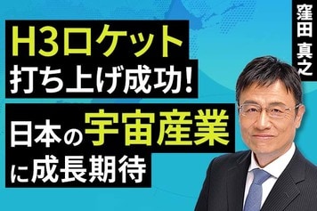 ［動画］H3ロケット打ち上げ成功！日本の宇宙産業に成長期待