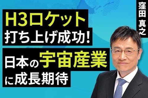 ［動画］H3ロケット打ち上げ成功！日本の宇宙産業に成長期待