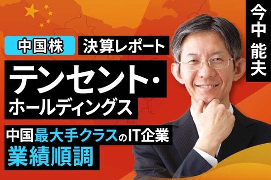 ［動画で解説］決算レポート：テンセント・ホールディングス（中国最大手クラスのIT企業。業績順調）