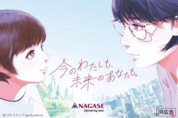 ものづくりの課題を素材(マテリアル)で解決する会社 長瀬産業【IR広告】