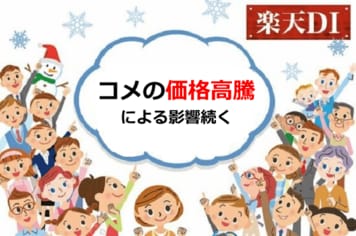 投資家調査：米（コメ）値上がり不安「8割」。トランプ関税で日本株弱気、円高、米国人気減