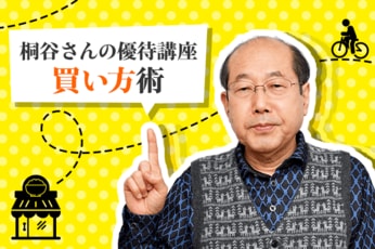 桐谷さんの投資術大公開！買い時はいつ？注文方法まで！