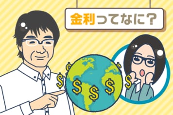 アメリカの金利ってなんで大事なの?