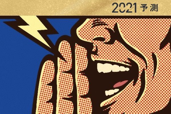 2021年の投資信託！株式ファンド11選：プロの着眼点はここ！