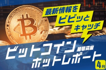 ビットコイン下落。米国株安によるETF低迷と準備資産化への失望…。でも、底入れは近い？