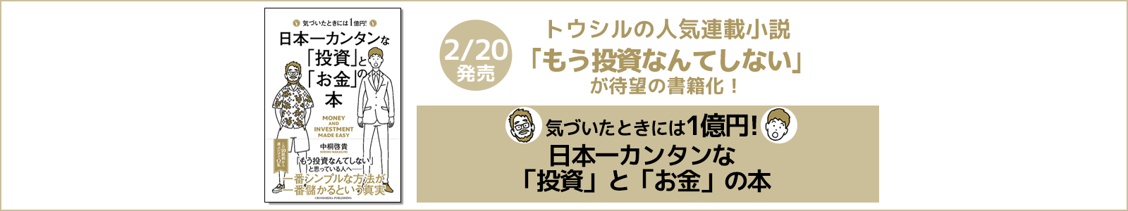 投資小説：もう投資なんてしない