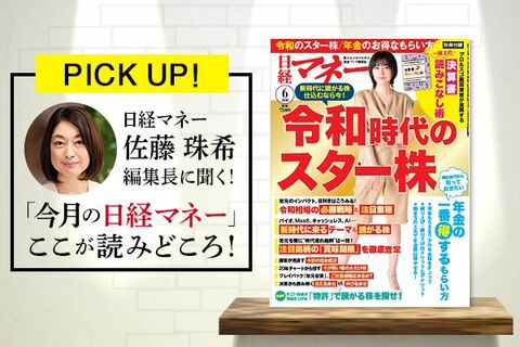 今月のマネー誌をチェック！
