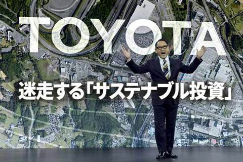 トヨタ会長の選任に、グラスルイスが反対推奨した理由。迷走するサステナブル投資