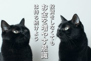 NISAブームに乗り切れない若者に伝えたい「お金を増やす意識」