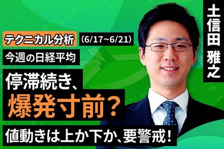 ［動画で解説］【テクニカル分析】今週の日本株 日経平均４万円回復の背中は「近くて遠い」？～需給の整理と米国株市場の変化が焦点～＜チャートで振り返る先週の株式市場と今週の見通し＞