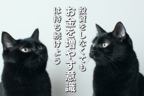 NISAブームに乗り切れない若者に伝えたい「お金を増やす意識」