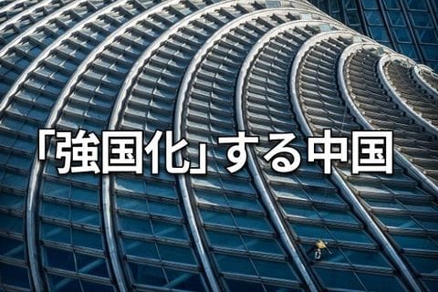 四中全会閉幕：科学技術で「自立自強」、景気回復と株価上昇に期待