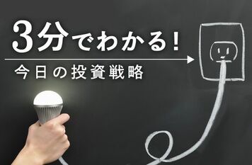 今日は配当落ち短期需給とイベントに注意