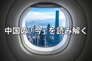 中国出張レポート：現場で見たデフレ、不動産、若年層、自動化、AIの現在地