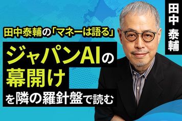 ［動画］【日本株】｢ジャパンAIの幕開け｣を隣の羅針盤で読む