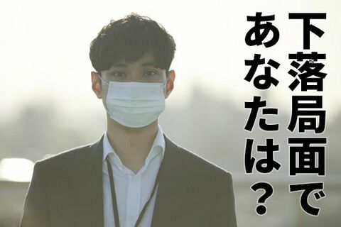 下落局面、あなたの投資スタンスを教えてください。