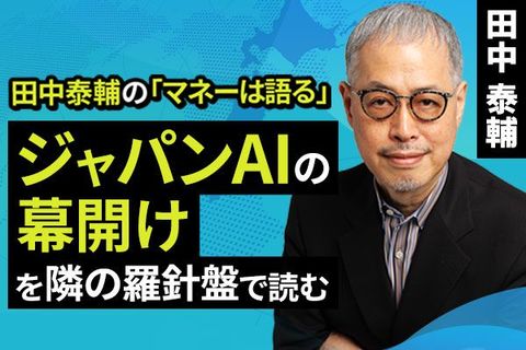 ［動画］【日本株】｢ジャパンAIの幕開け｣を隣の羅針盤で読む