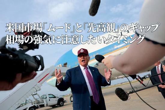 米国市場「ムード」と「先高観」のギャップ～相場の強気に注意したいタイミング～（土信田雅之）