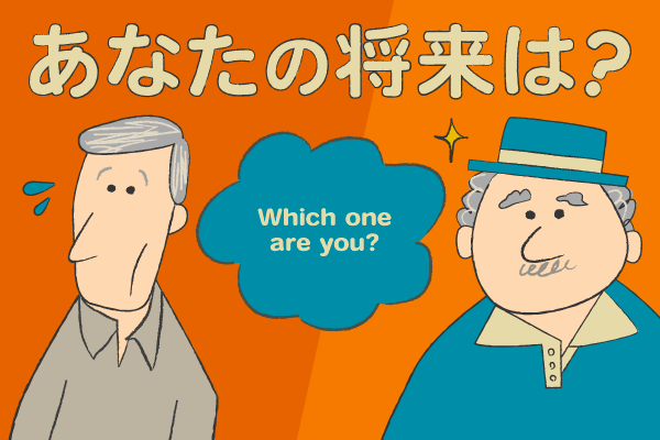 【実践】老後のお金は2000万円で足りる？「あなたの場合」をサクッと計算