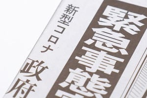 【2020（令和2）年4月7日】コロナ感染拡大で東京など7都府県に緊急事態宣言