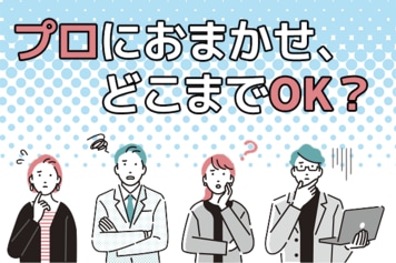 投資信託のウソホント！プロが運用する投資信託にまかせれば安心？