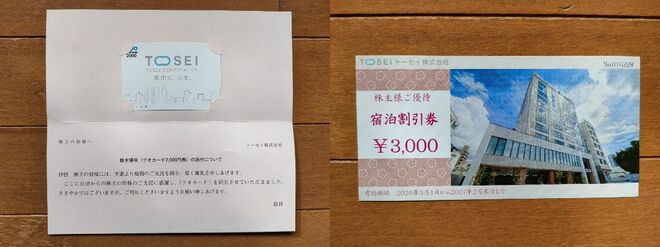 トーセイ（8923）優待