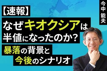 ［動画］【速報】なぜキオクシアは半値になったのか？暴落の背景と今後のシナリオ