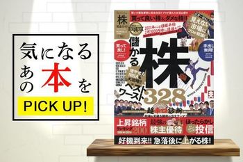 『株完全ガイド　買って良い株＆ダメな株！！』【書籍紹介】