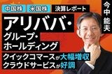 ［動画で解説］決算レポート：バイドゥ（新型AI半導体を2026年初頭に発売へ）