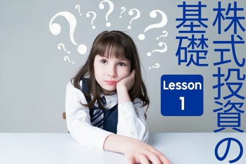 いくらで買える？意外と知らない「指値注文」イマドキの使い方：株式投資の基礎レッスン１