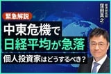 中東危機で相場急落、株の売り時と買い時とは?