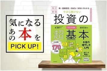 今なら楽天Koboで無料で読める！『改訂新版　株・投資信託・iDeCo・NISAがわかる　今さら聞けない投資の超基本』【書籍紹介】