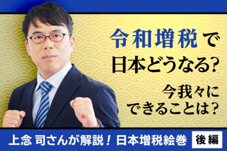 消費税の歴史を解説！令和の消費税は日本をどう変える？