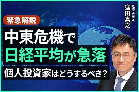 中東危機で相場急落、株の売り時と買い時とは？