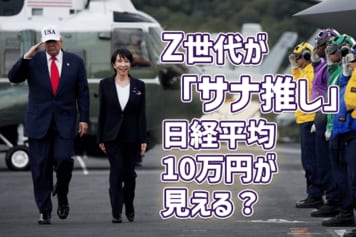 サナエノミクスでJapan is back!日経平均10万円が見える五つの条件!