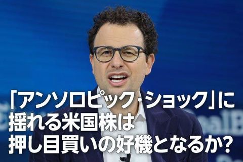 米国株：アンソロピック・ショックは押し目買いの好機となるか？（土信田雅之）