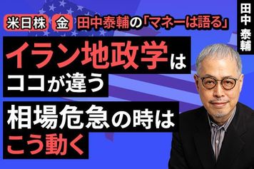 ［動画］イラン地政学はココが違う。相場危急の時はこう動く