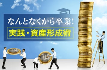 あなたの会社の401kでお宝投信を探す方法