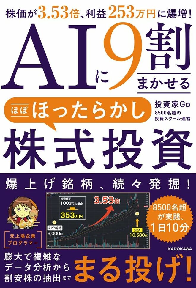 AIに9割まかせる ほぼほったらかし株式投資』【書籍紹介】 | トウシル