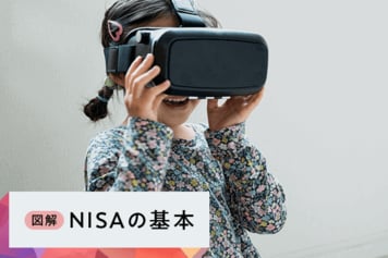 図解で分かる「NISA」の基本！つみたて枠と成長枠って？毎月いくらまで？