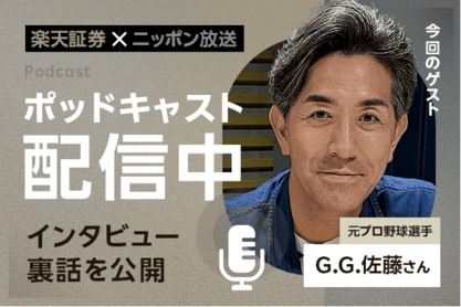 G.G.佐藤さんに聞く、プロ野球選手のお金事情！