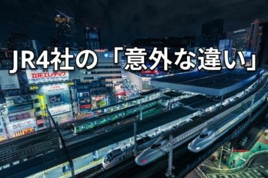 JR4社で一番割安なのは？PBRとPERで賢く銘柄選び