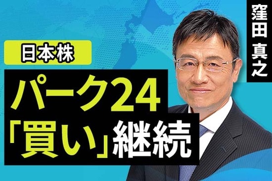 ［動画で解説］パーク24「買い」継続：タイムズパーキングとカーシェア国内首位