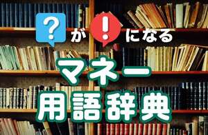 「テーパリング」とは