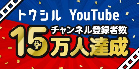 YouTube15万人